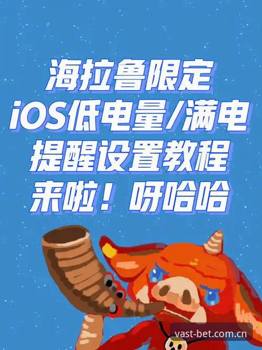 浩瀚体育iOS版完整使用教程：从下载到深度数据追踪的全面指南