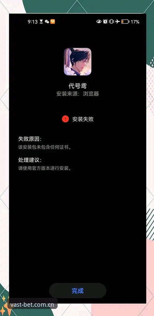 浩瀚体育官方平台下载异常问题解决全说明